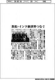 浜松・インド経済界つなぐ　経営者で構成、会議体を設立