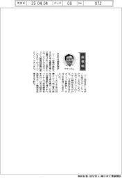 経営ひと言／エウレカロボティックス　ファム・クアン・クオンＣＥＯ「日本４倍目指す」