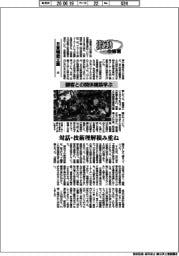 激動の経営／日東精密工業（４）顧客との関係構築学ぶ