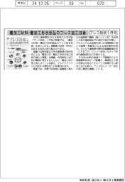 プレス技術１月号／難加工材料・難加工形状部品のプレス加工技術