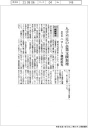 ２０２４概算要求／厚労省、人手不足の企業支援加速　ハローワーク機能拡充