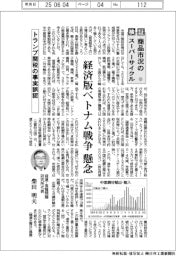 商品市況のスーパーサイクル（５７）トランプ関税の事実誤認　