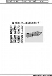 ホッティンガー・ブリュエル・ケアー／自動化システムに統合容易　荷重センサー