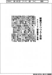 あいおいニッセイ、情報守りつつＡＩ学習　国産開発に参画