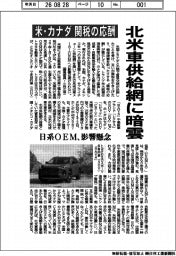 北米車供給網に暗雲　米・カナダ、関税の応酬