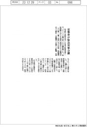 ダイハツ不正/京都府が緊急対策会議