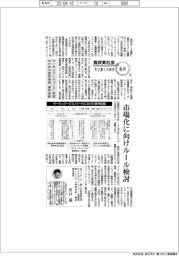 脱炭素社会　生き抜くための指針（８）サーキュラーエコノミーを実現するための官民連携、業界協調