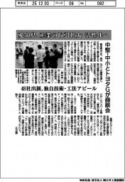 愛知県、中堅・中小とトヨタＧが商談会　産業の取引拡大・活性化へ