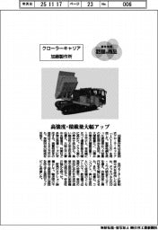 個性発信・話題の商品／加藤製作所　クローラキャリア