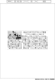 ミマモルメと読売テレビ、松山にロボプログラミング教室　来年1月