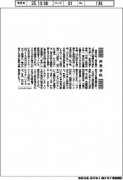 産業春秋／秋の味覚と「まごわやさしい」