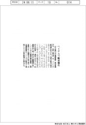 河村電器産業、ベトナムで販売強化