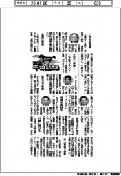 ２０２６ＴＯＰ年頭語録／三菱ＵＦＪ銀行・半沢淳一頭取ほか