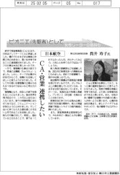 ピオニエとして　女性リーダーの気持ち／日本航空　東北支社新潟支店長・筒井玲子氏