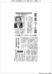 インタビュー／ＡｉＣＴコンソーシアム代表理事・海老原城一氏　福島・会津、スマート化進展