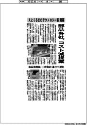 人とくるまのテクノロジー展開幕　部品各社、コスト減提案