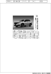 スバル／高度運転支援搭載新型「フォレスター」