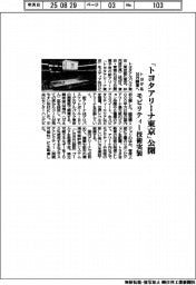 「トヨタアリーナ東京」公開 トヨタ系、10月開業へ
