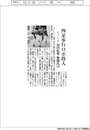 テックシェア、四足歩行ロボ投入 巡回監視・警備向け