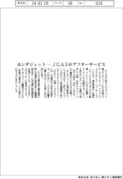 ホンダジェット-JGASがアフターサービス