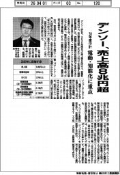 デンソーの３０年度中計、売上高８兆円超　電動・知能化に重点