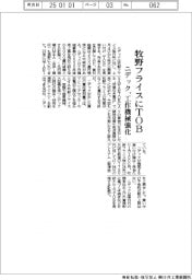 ニデック、牧野フライスにＴＯＢ　工作機械強化