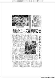 ロボテクジャパン開幕　自動化ニーズ掘り起こせ！　手軽・導入しやすさカギ