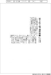 トヨタ車体の富士松工場、きょうから通常稼働