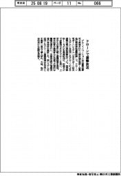 ブルーイノベーション、ドローン避難放送　三重県・志摩市で実証