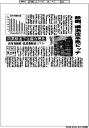 ニュース拡大鏡/鉄鋼、構造改革急ピッチ 内需低迷で生産合理化