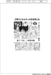 ガス協会、万博でエネルギーの未来考える　親子で楽しく映像体験、ガスパビリオン概要