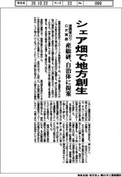 産総研、シェア畑で地方創生　遠隔草刈りロボ実装　自治体に提案