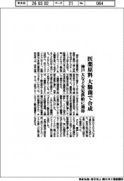 神戸大など、医薬原料を大腸菌で合成　安定供給に期待