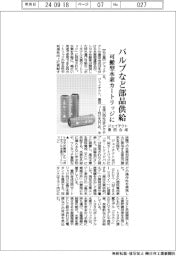 ジェイテクト・豊田合成、バルブなど部品供給　可搬型水素カートリッジに