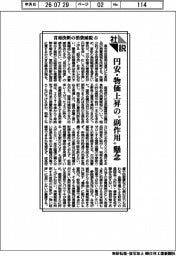 社説／首相決断の消費減税㊤　円安・物価上昇の〝副作用〟懸念