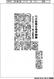 富士通・芝浦工大・早大、ロボ姿勢を効率制御　量子技術活用