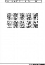 産業春秋／値上げ「秋の陣」