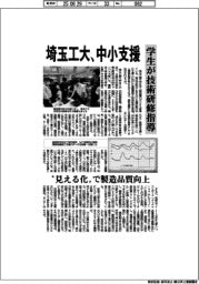 埼玉工大、中小支援　学生が技術研修指導