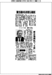 インタビュー／１ＦＩＮＩＴＹ社長・森林正彰氏　新市場開拓で”主役”に