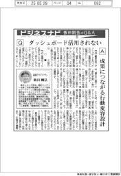 ビジネスナビ 飯田剛弘のQ&A ダッシュボードが活用されない