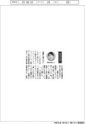 経営ひと言／ファイバークレーズ・長曽我部竣也社長　「後輩に負けない」