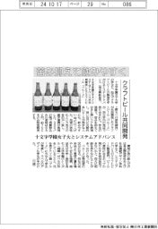 苦み抑えて飲みやすく　十文字学園女子大とシステムアドバンスがクラフトビール共同開発