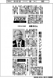 展望２０２６／三井E＆S社長・高橋岳之氏　舶用エンジン生産増強