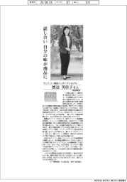 リケジョneo（２７１）サントリー食品インターナショナル・渡辺美佳子さん