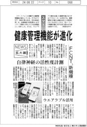 ニュース拡大鏡/スマホの健康管理機能が進化