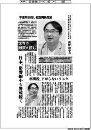 世界の潮流を読む／ＳＯＭＰＯインスティチュート・プラス公共政策調査部長兼上席研究員・浜野展幸氏