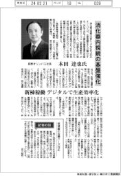 インタビュー／長野オリンパス社長・本田達也氏　消化器内視鏡の基盤強化