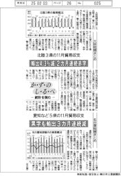 かずのしるべ　統計を読む／北陸3県・愛知など5県の貿易収支