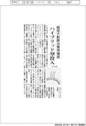 テルモ、胸部大動脈治療用機器のハイブリッド型投入