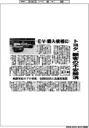 ニュース拡大鏡／トヨタ、顧客の不安解消　ＥＶ購入候補に